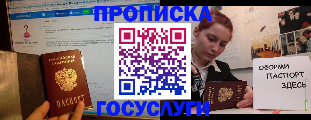 прописка для кредита в Камешково