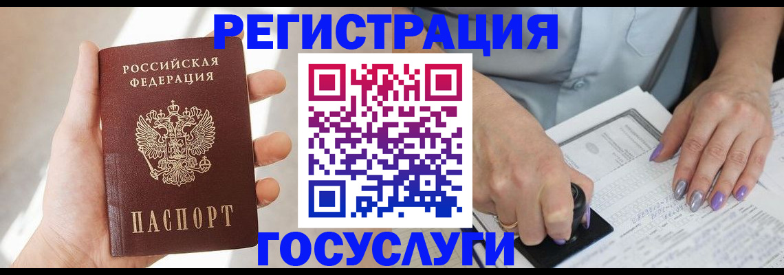 временная регистрация купить в Камешково
