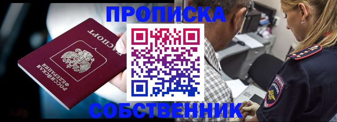 прописка ребенка в Камешково