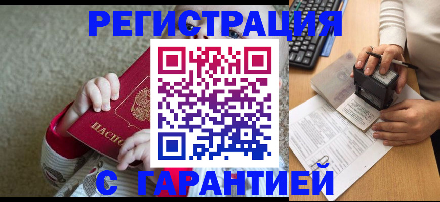 временная регистрация для школы в Камешково